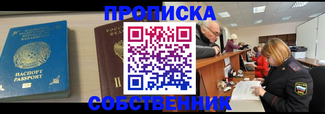 прописка для кредита в Армянске