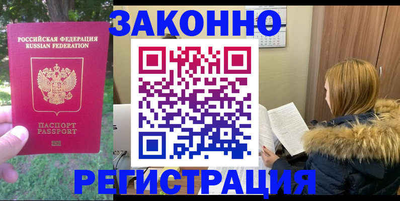 временная регистрация купить в Армянске